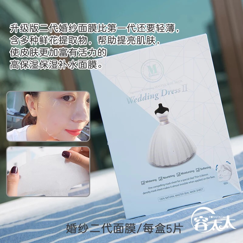 新娘婚纱面膜 sisily merbliss wedding dress 5片 二代