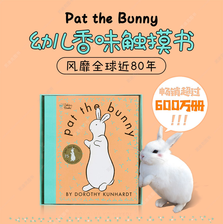 pat the bunny 拍拍小兔子最经典婴幼香味触摸纸板书