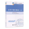 大学计算机基础  第3版 孙淑霞 高等教育出版社9787040383737 商品缩略图0