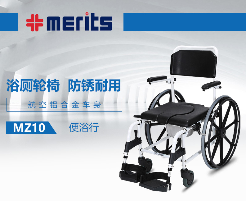 轮椅便浴型MZ10