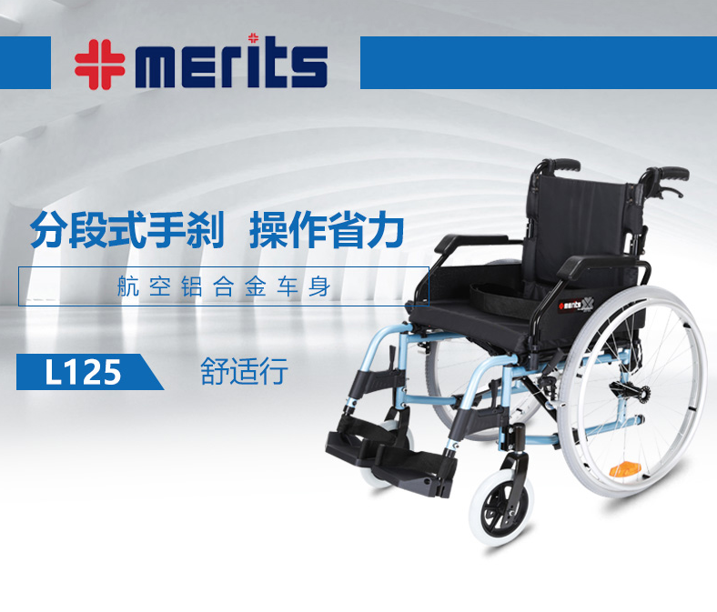 轮椅舒适型L125A