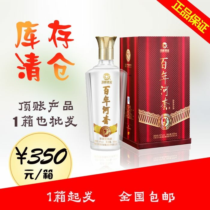 【库存清仓】顶账产品,低价批发,百年河套白酒,河套酒业大厂产品,放心