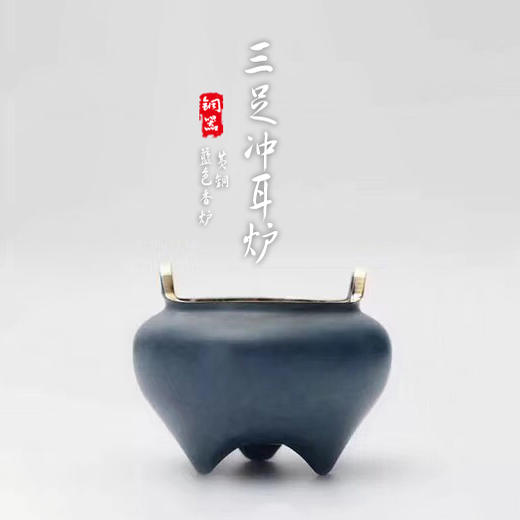 小号三足冲耳炉(蓝色) 商品图0