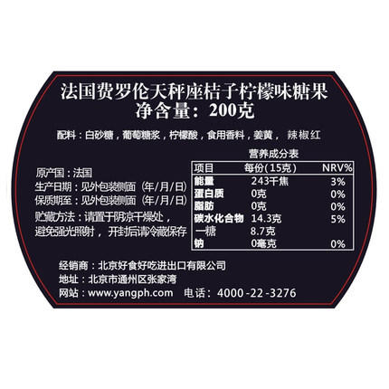银虎法国费罗伦天蝎座薄荷糖 商品图2