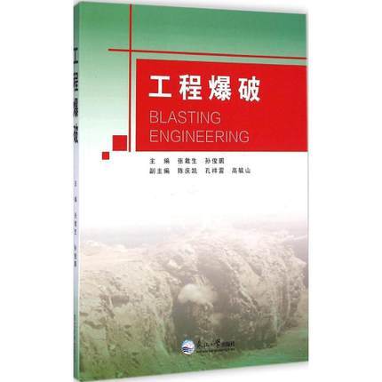 工程爆破  张敢生  东北大学出版社  9787551707565 商品图0
