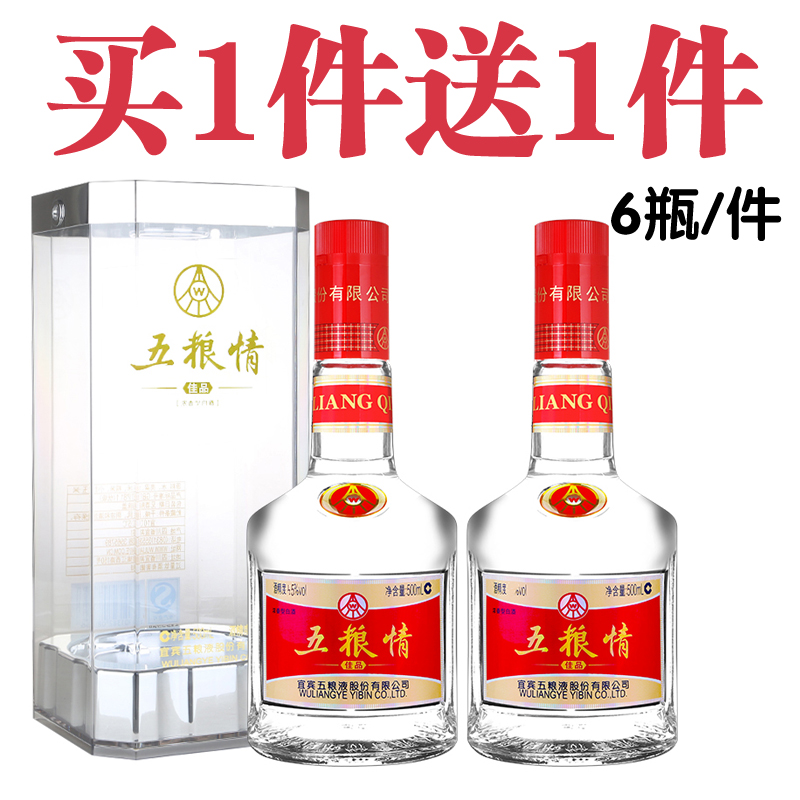 五粮液 股份 五粮情 佳品 浓香型 白酒 45度/52度 500ml 买1件送1件