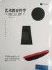 世界美术教育经典译丛3本一套《你的孩子和他的艺术》《艺术视觉的教育》《艺术教育哲学》 商品缩略图1