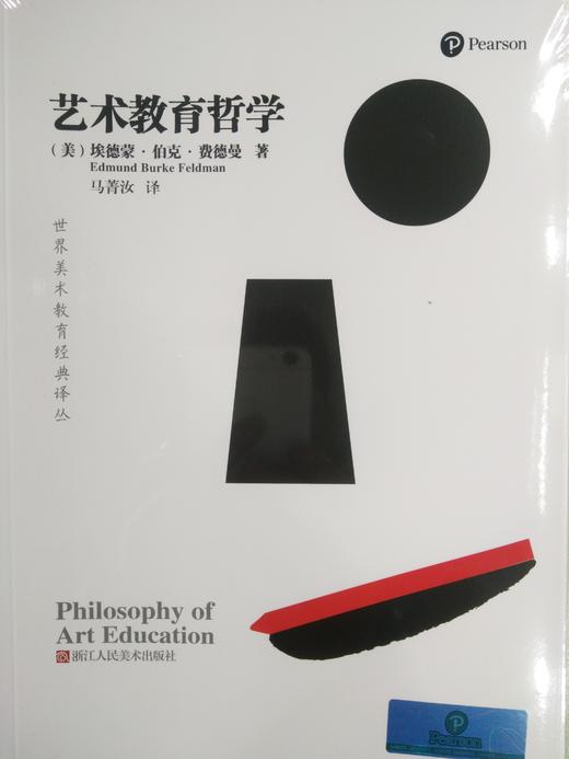 世界美术教育经典译丛3本一套《你的孩子和他的艺术》《艺术视觉的教育》《艺术教育哲学》 商品图1