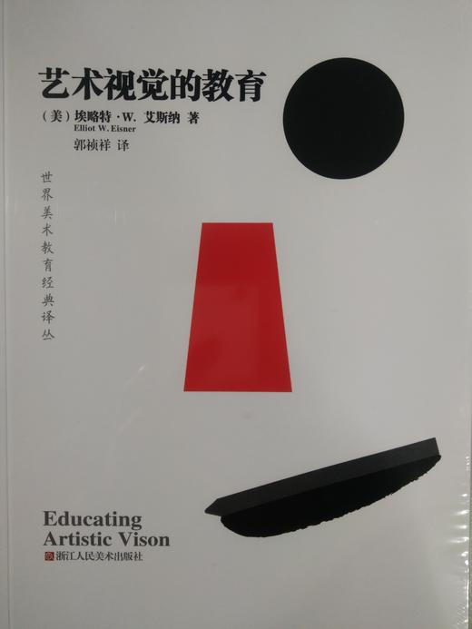 世界美术教育经典译丛3本一套《你的孩子和他的艺术》《艺术视觉的教育》《艺术教育哲学》 商品图3