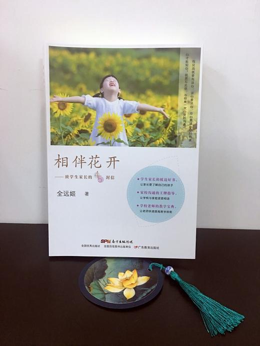 相伴花开：致学生家长的45封信 商品图2