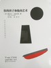 世界美术教育经典译丛3本一套《你的孩子和他的艺术》《艺术视觉的教育》《艺术教育哲学》 商品缩略图2