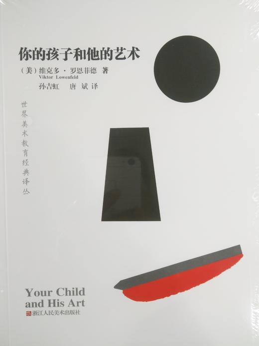 世界美术教育经典译丛3本一套《你的孩子和他的艺术》《艺术视觉的教育》《艺术教育哲学》 商品图2