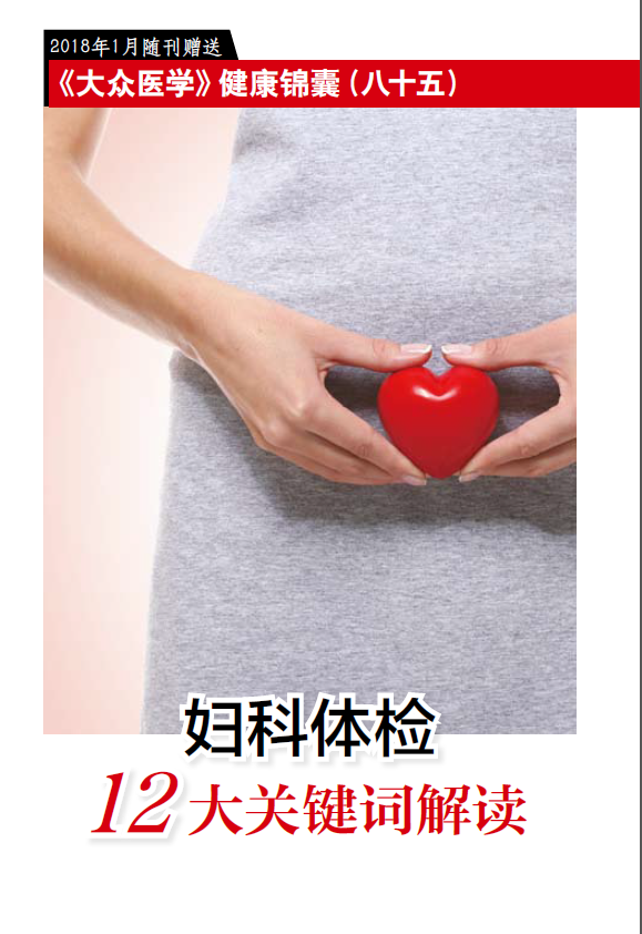 妇科体检12大关键词解读