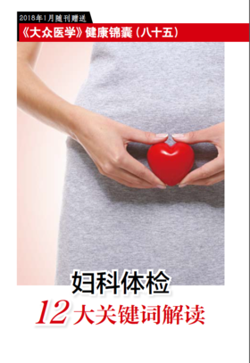 妇科体检12大关键词解读