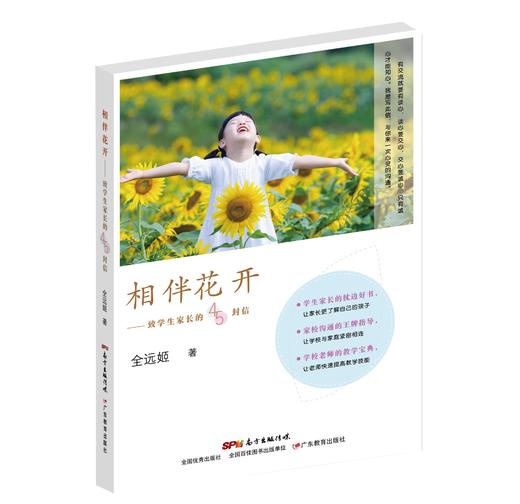 相伴花开：致学生家长的45封信 商品图0