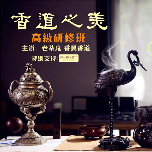 《香艺师》高级研修班（第4届） 商品图0