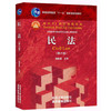 民法  第六版  魏振瀛  北京大学出版社  9787301274262 商品缩略图0