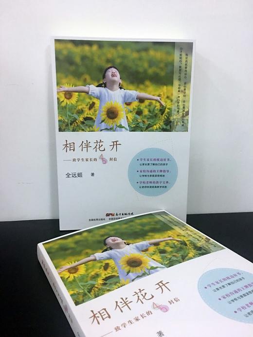 相伴花开：致学生家长的45封信 商品图3