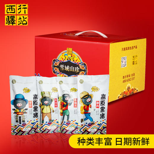 高原土黑猪腊肉礼盒 腊肉+香肠+腊排2袋 商品图0