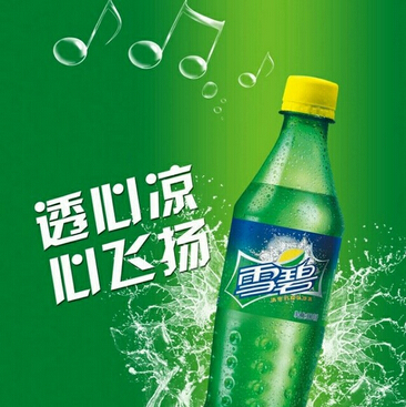 022雪碧