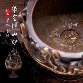 紫铜鎏金博山炉铜香炉