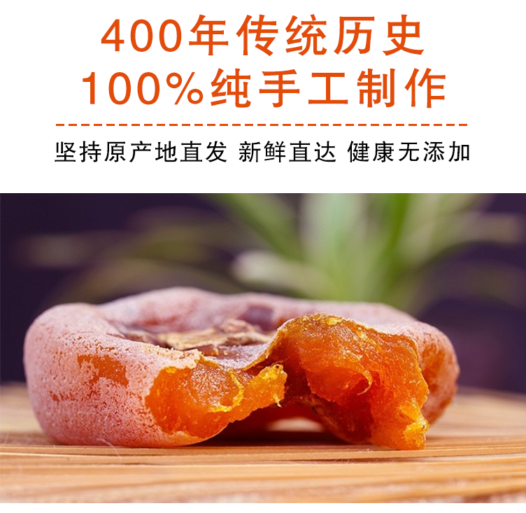 桂林恭城柿饼 (礼盒装)400年传统历史 100%纯手工制作 健康无添加