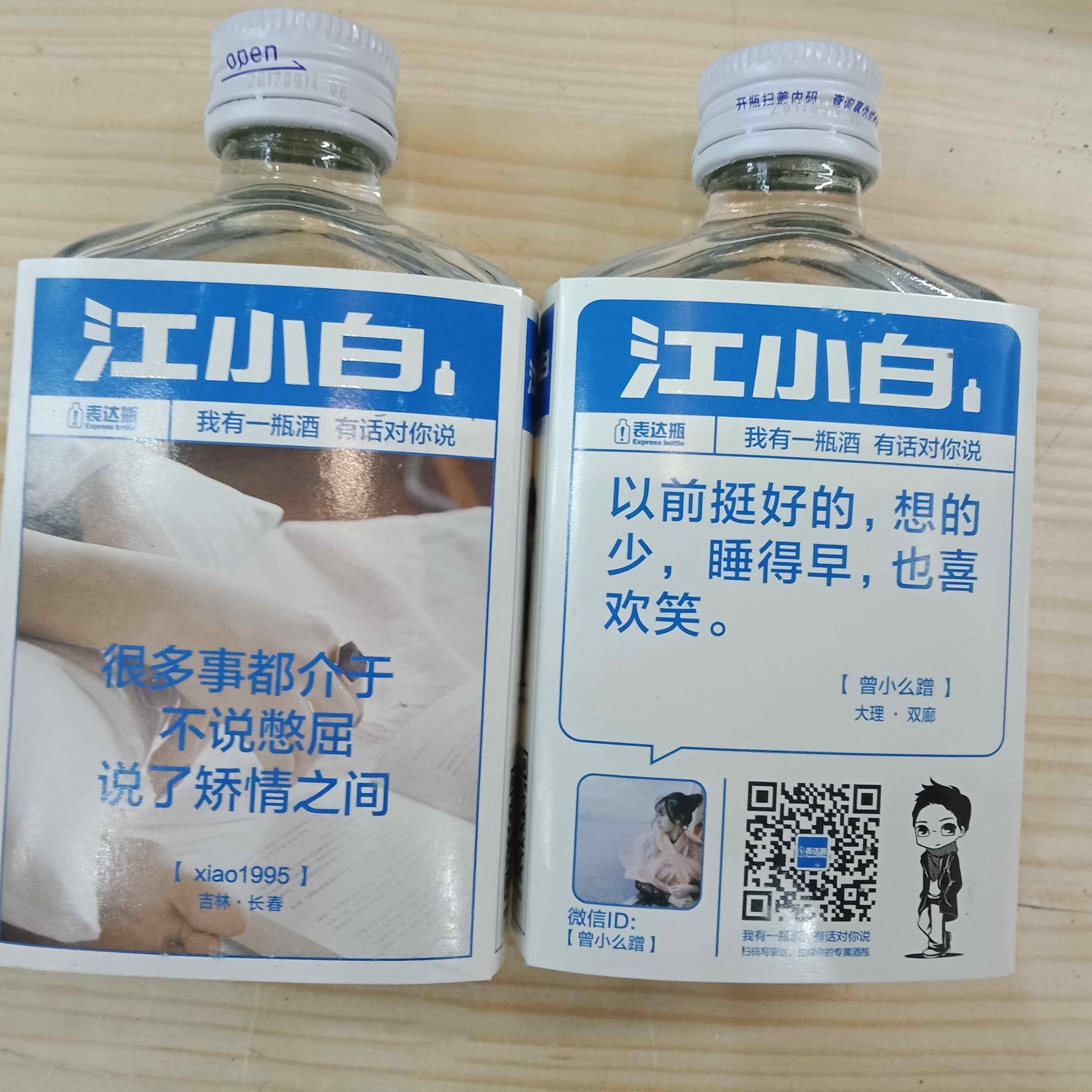 江小白40°白酒100ml-16元/瓶