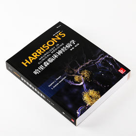 哈里森临床神经病学（第4版）(英文版)