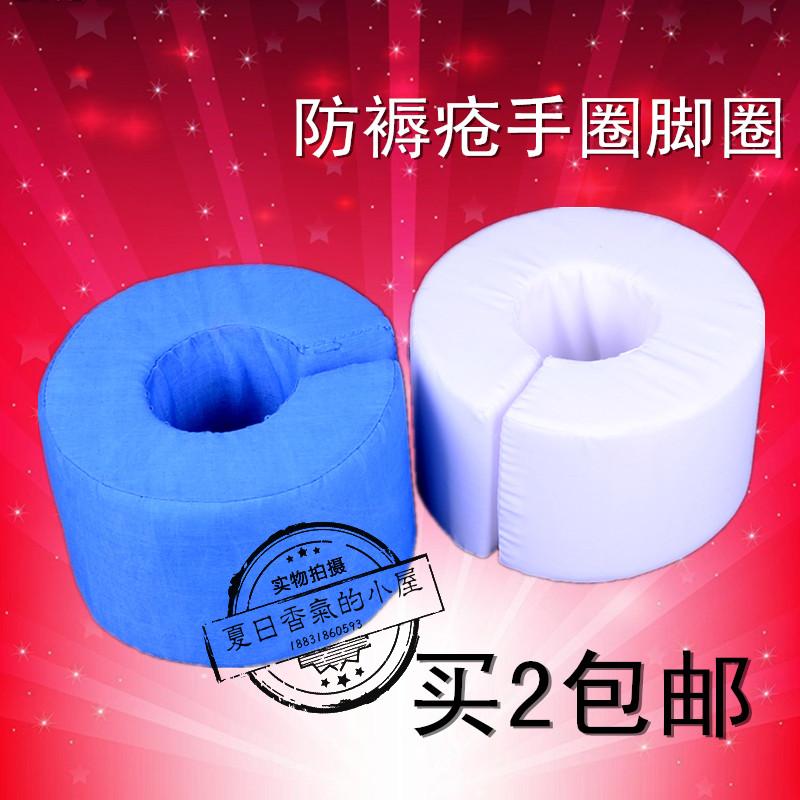 海绵手圈脚圈护理垫 缓解预防四肢褥疮压疮透气舒适
