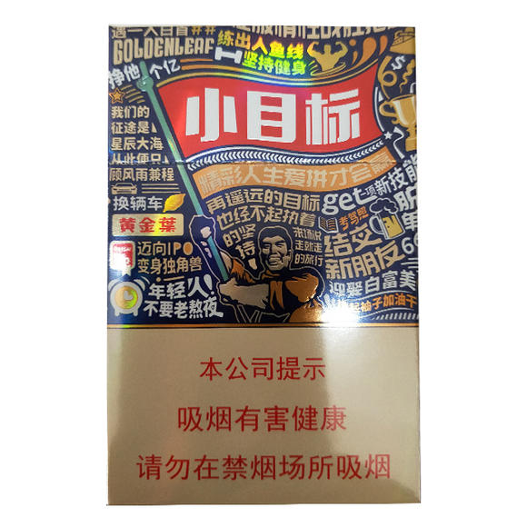 小目标香烟