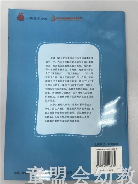 小橘宝安全馆·幼儿安全意识与行为训练读本 （大、中、小）苏教 商品图1