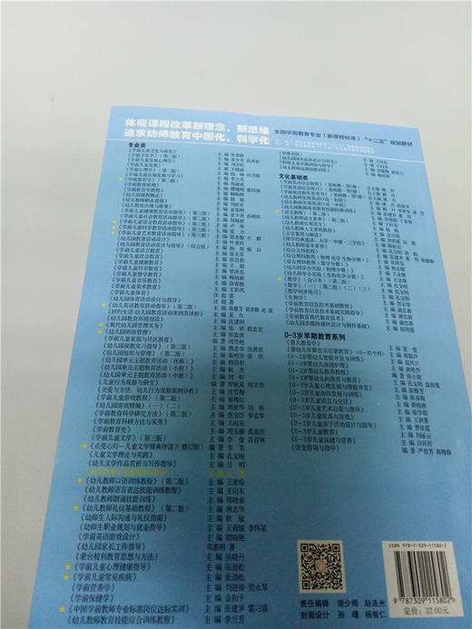 幼儿图画书主题赏读与教学 复旦大学出版社 商品图1