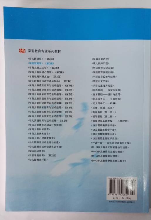 学前教育学 教师教育精品教材李生兰 华东师范大学出版社 商品图1
