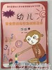 小橘宝安全馆·幼儿安全意识与行为训练读本 （大、中、小）苏教 商品缩略图2