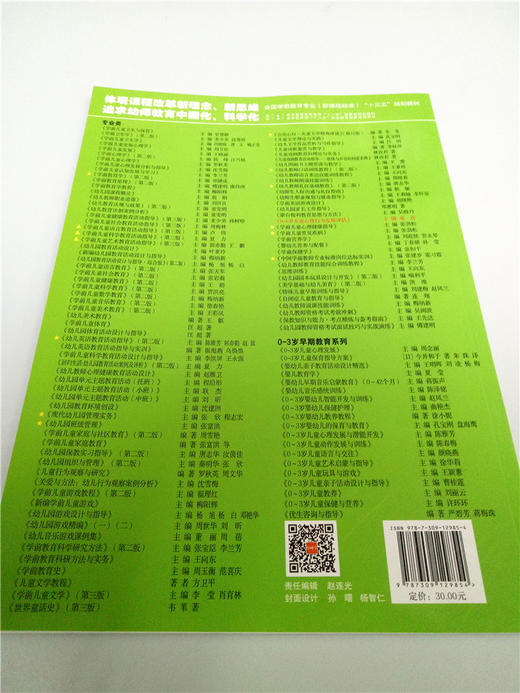 0~6岁儿童心理行为发展评估 复旦大学出版社 商品图1