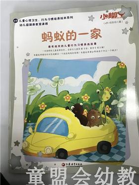 小脚丫丛书·蚂蚁的一家 江苏凤凰教育出版社