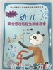 小橘宝安全馆·幼儿安全意识与行为训练读本 （大、中、小）苏教 商品缩略图0