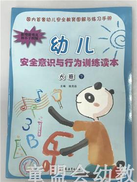 小橘宝安全馆·幼儿安全意识与行为训练读本 （大、中、小）苏教
