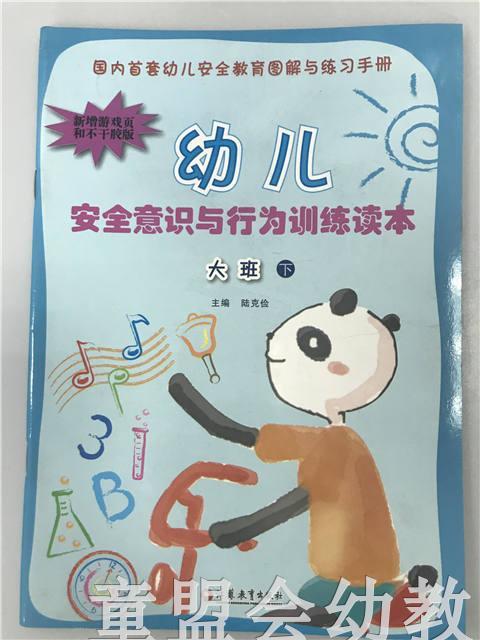 小橘宝安全馆·幼儿安全意识与行为训练读本 （大、中、小）苏教 商品图0