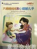 小脚丫丛书· 大眼睛妈咪和小眯眼儿子 江苏凤凰教育出版社 商品缩略图0