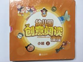 幼儿园创意阅读课程 幼儿绘本