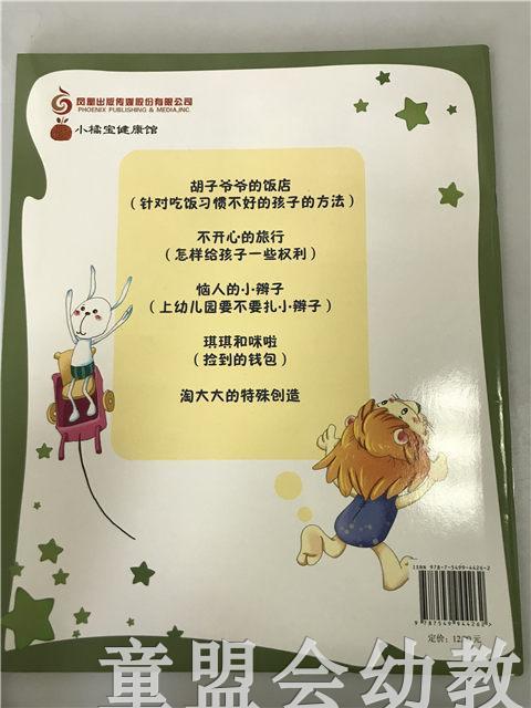 小脚丫丛书·胡子爷爷的饭店 江苏凤凰教育出版社 商品图1
