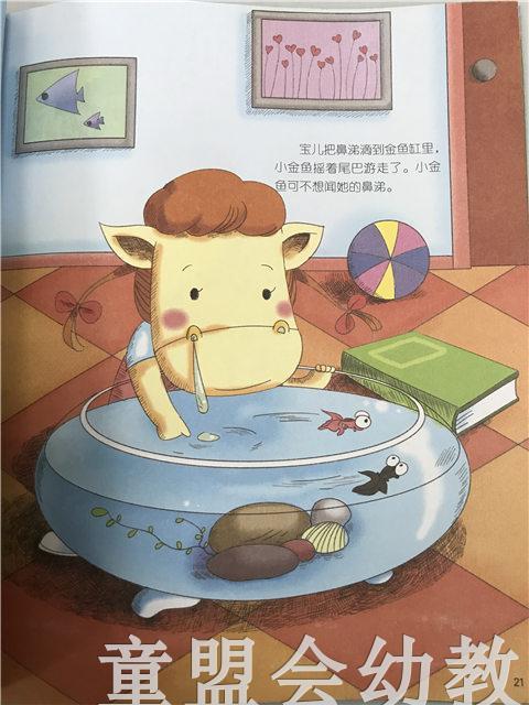 小脚丫丛书· 大眼睛妈咪和小眯眼儿子 江苏凤凰教育出版社 商品图2