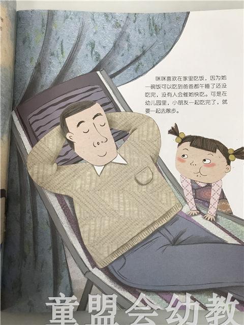 小脚丫丛书·吃饭真烦 江苏凤凰教育出版社 商品图3