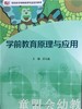 学前教育原理与应用 霍习霞 华东师范大学出版社 商品缩略图0