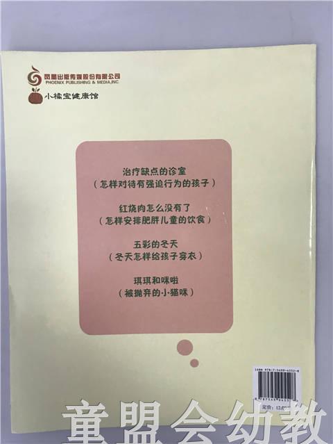 小脚丫丛书·治疗缺点的诊室 江苏凤凰教育出版社 商品图1