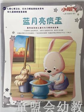 小脚丫丛书·蓝月亮痰盂 江苏凤凰教育出版社
