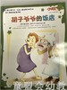 小脚丫丛书·胡子爷爷的饭店 江苏凤凰教育出版社 商品缩略图0