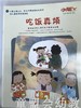 小脚丫丛书·吃饭真烦 江苏凤凰教育出版社 商品缩略图0