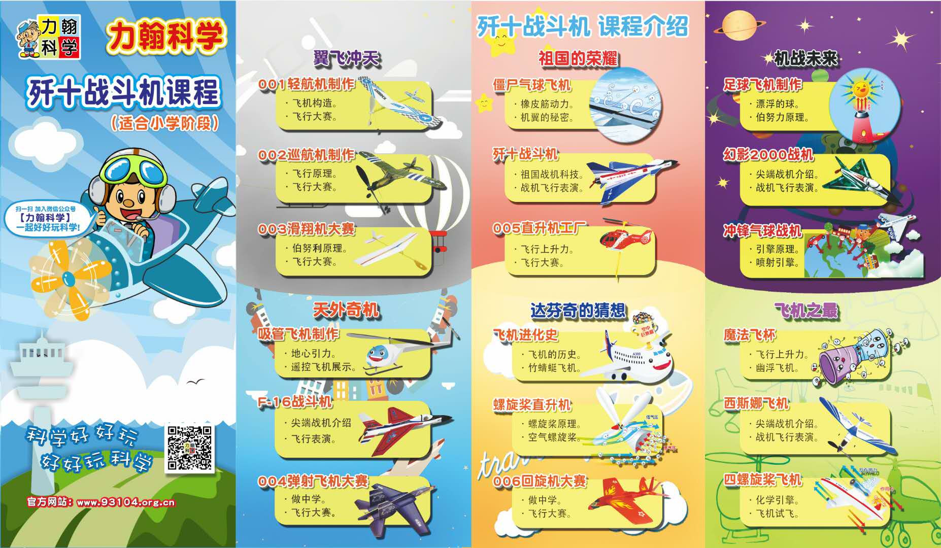 2018春武汉市经济技术开发区新城小学【力翰科学】一、二年级课程